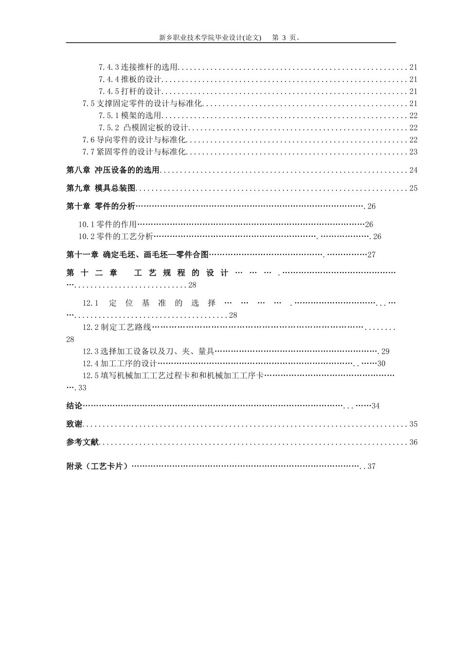 齿轮螺栓垫片冲压模具毕业设计论文_第3页