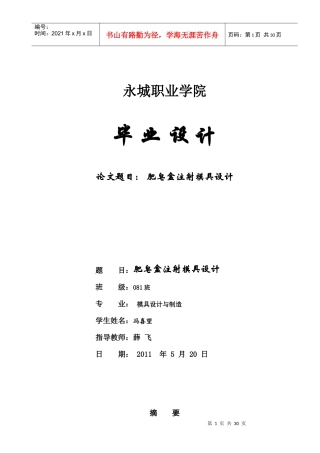 肥皂盒注塑模具设计