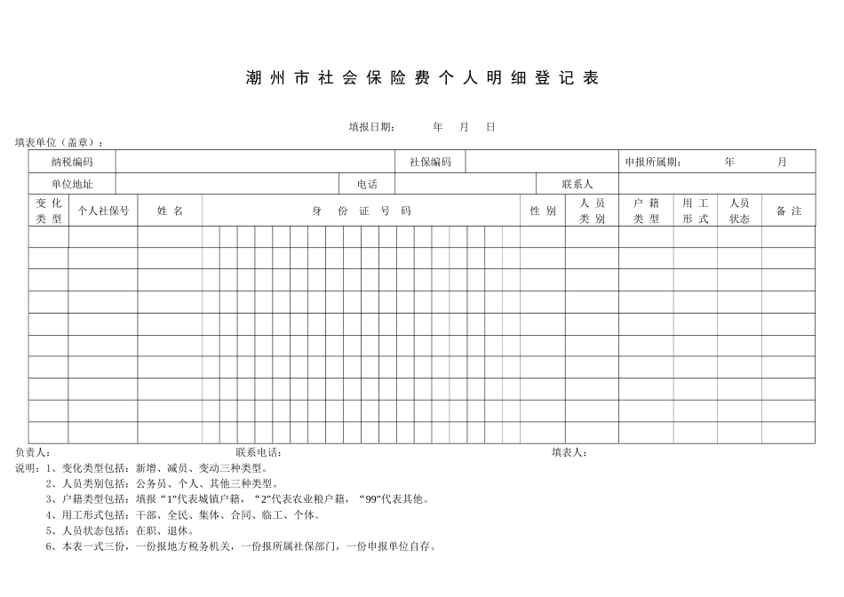 社会保险费个人明细登记表_第2页