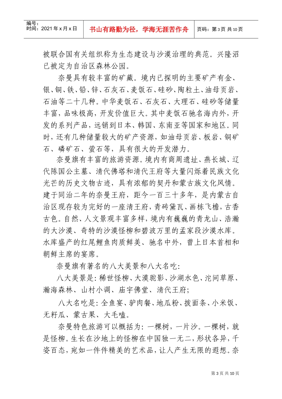 论全区农业开发现场会解说词_第3页