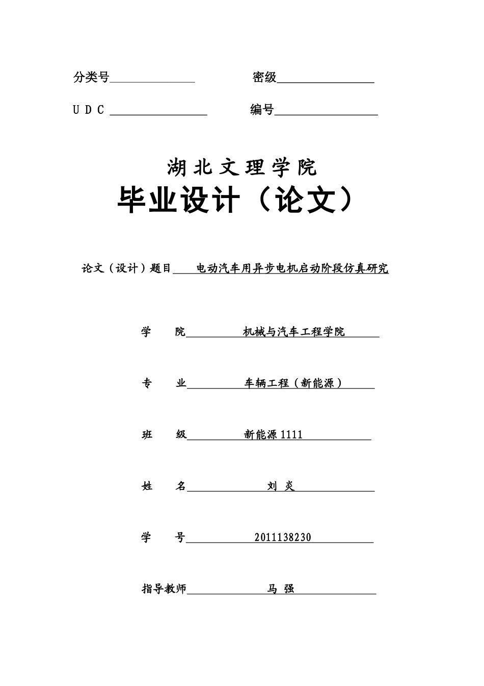 电动车用异步电机启动阶段仿真_第1页