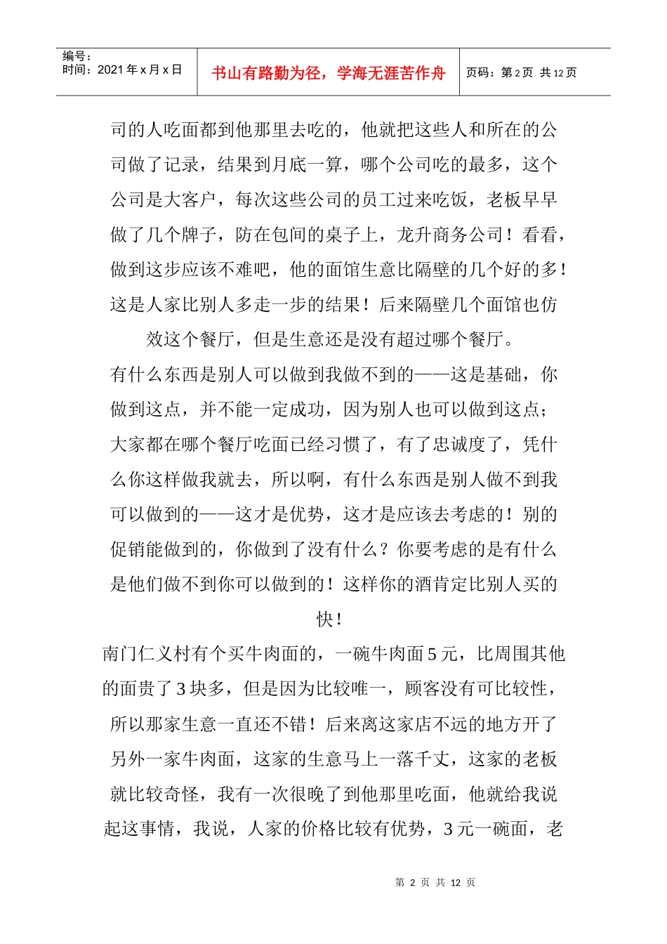 酒店通路促销培训务实_第2页