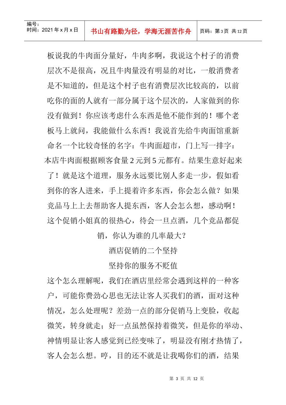 酒店通路促销培训务实_第3页
