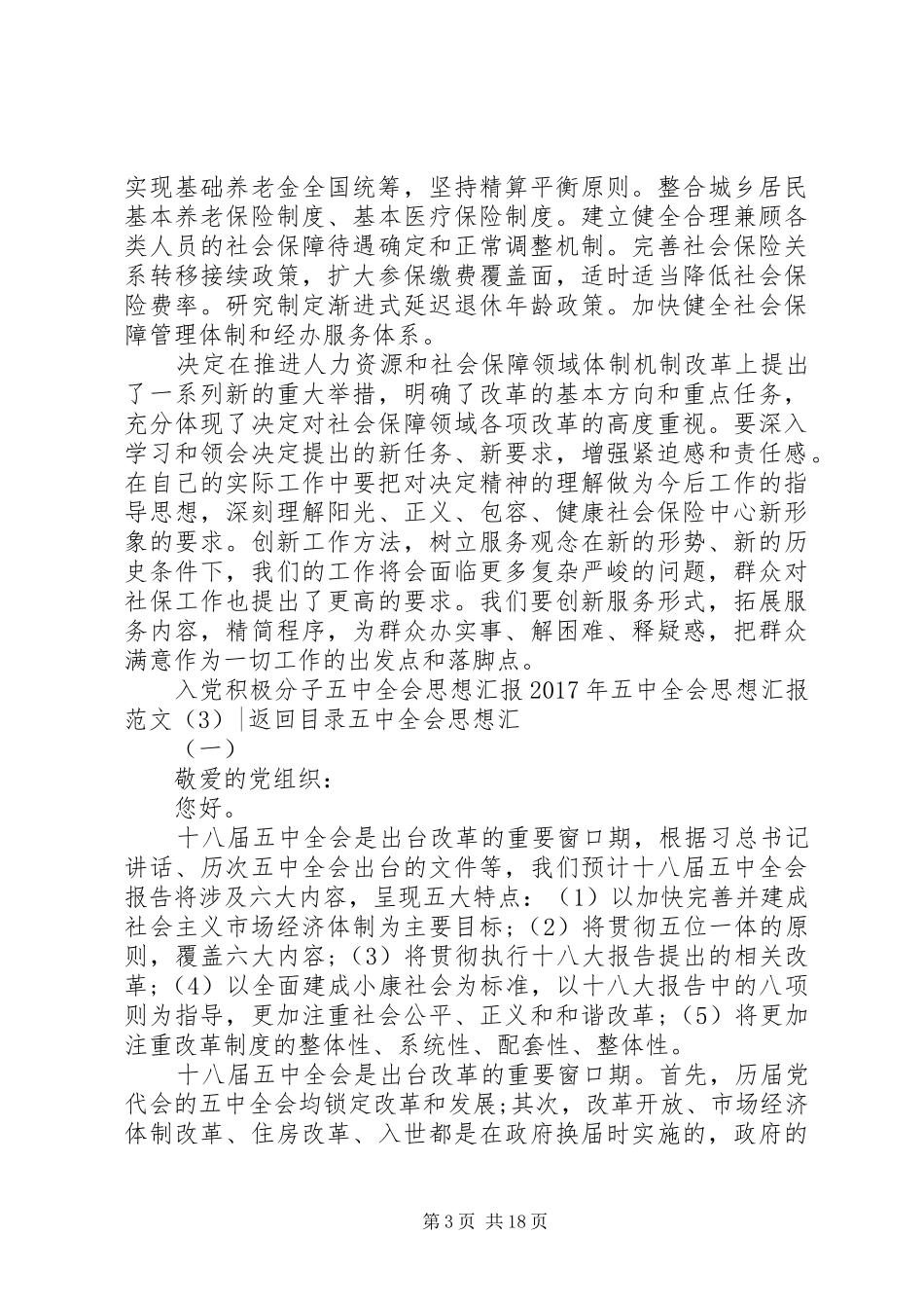 XX年五中全会思想汇报范文4篇_第3页