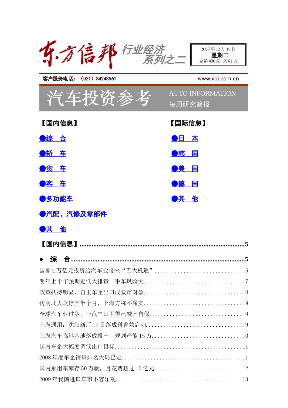 汽车投资参考08-1216-436_第1页