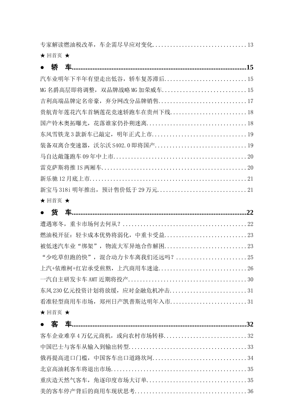 汽车投资参考08-1216-436_第2页