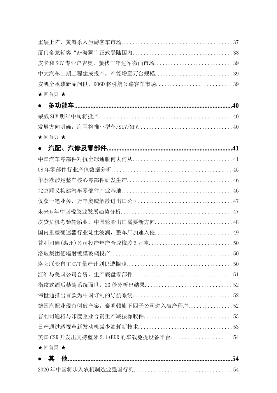 汽车投资参考08-1216-436_第3页