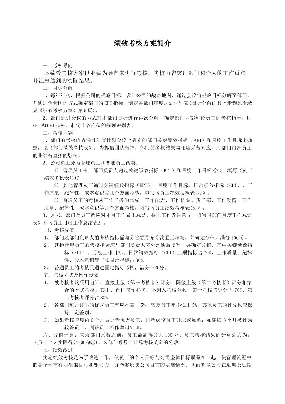 蓝海公司绩效考核方案(初稿)_第2页