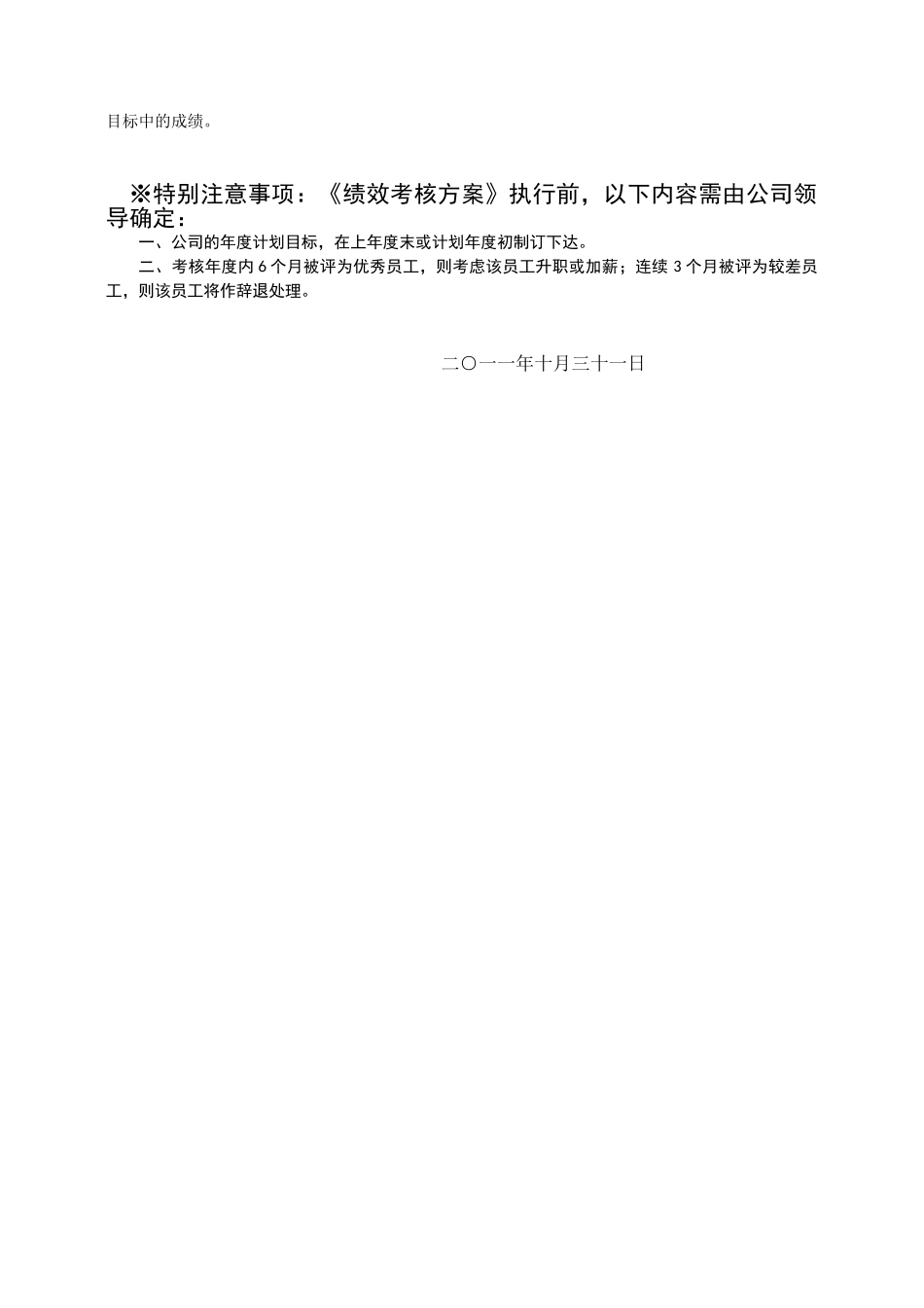 蓝海公司绩效考核方案(初稿)_第3页