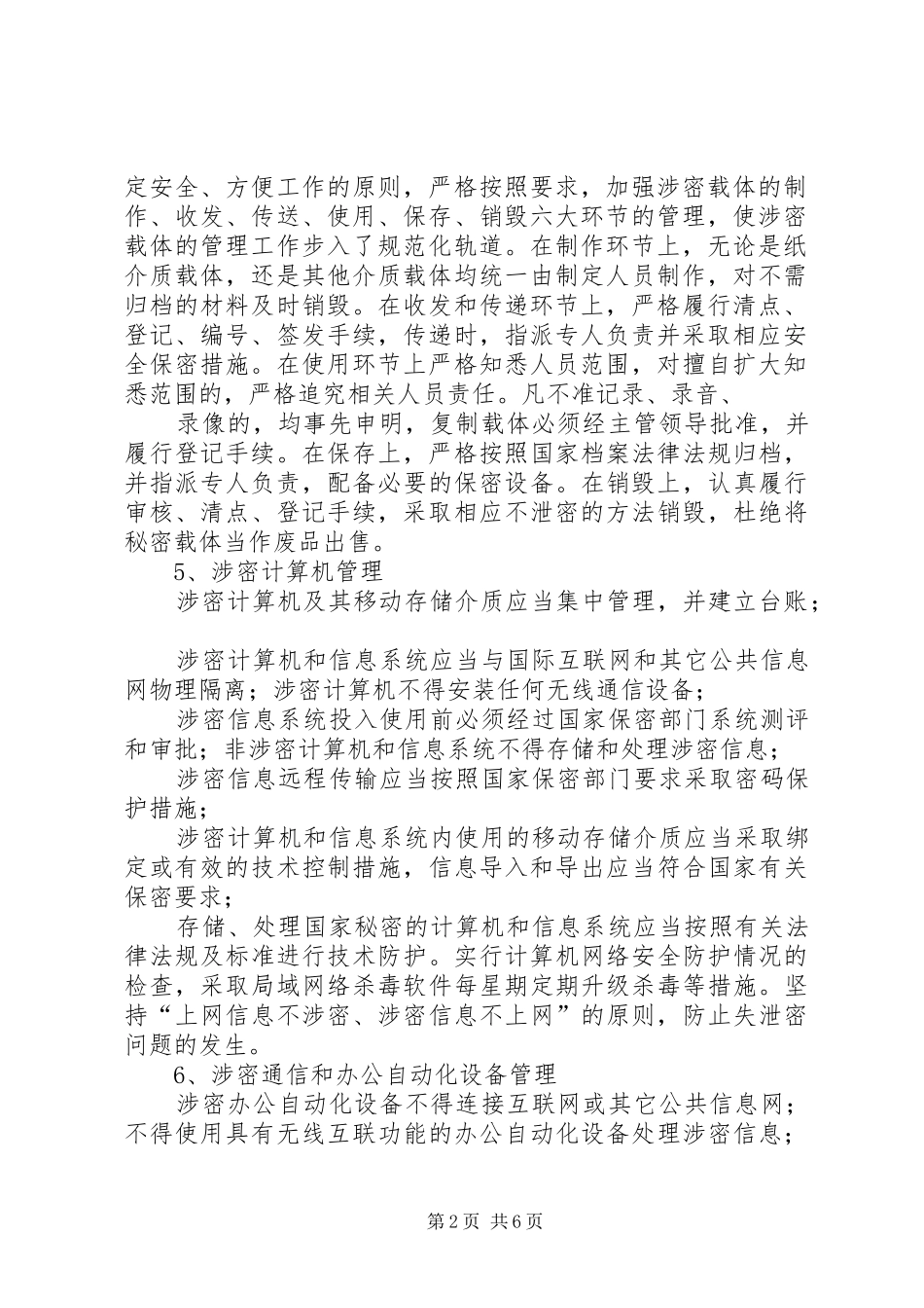 保密管理情况报告_第2页