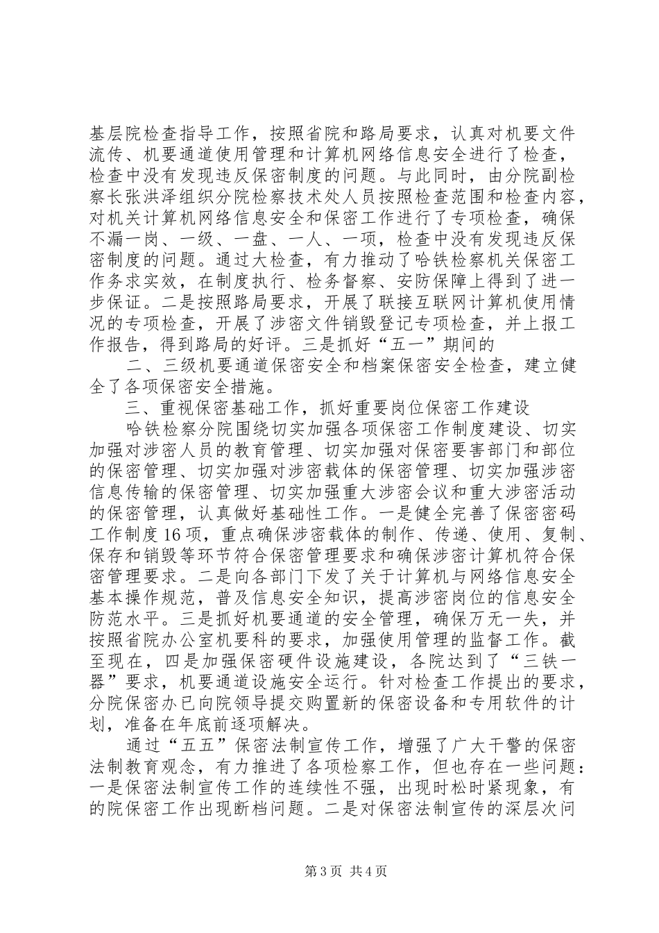 XX年五五保密法制宣传教育完成情况汇报_第3页