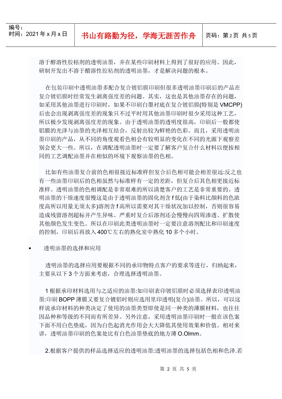 透明油墨在包装印刷中的使用要领_第2页