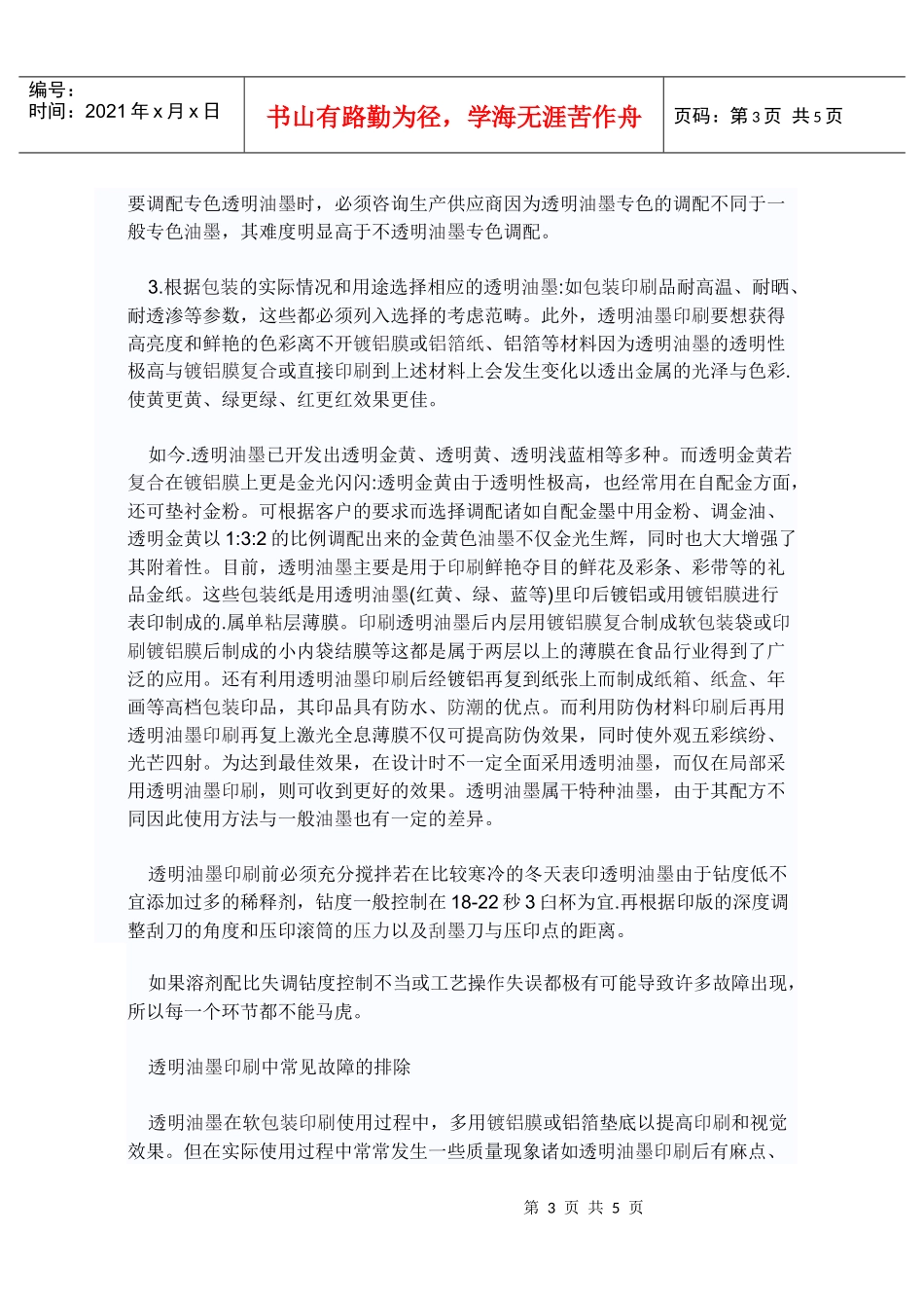 透明油墨在包装印刷中的使用要领_第3页