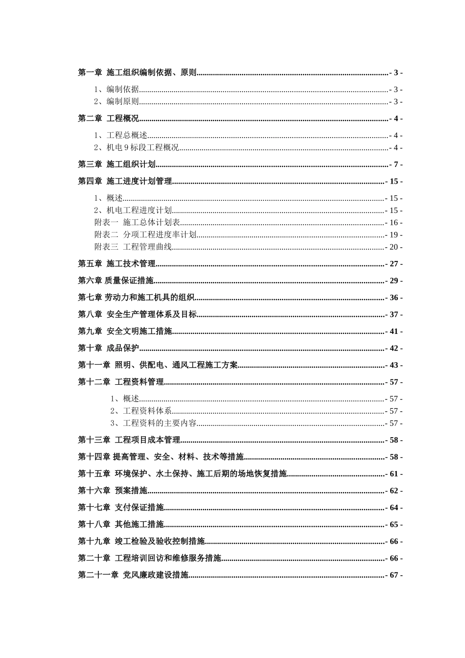 阳左高速公路机电工程施工组织设计(DOC70页)_第2页