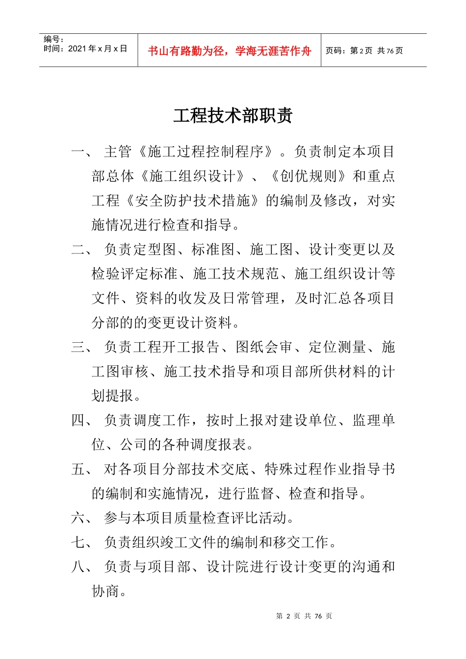 项目总工程师职责制度大全_第2页