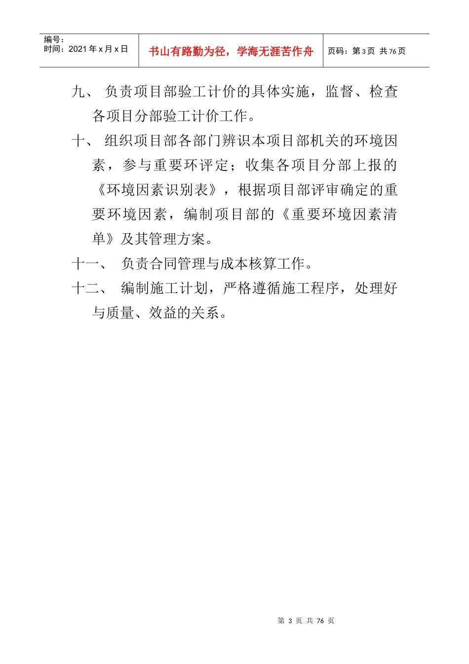 项目总工程师职责制度大全_第3页