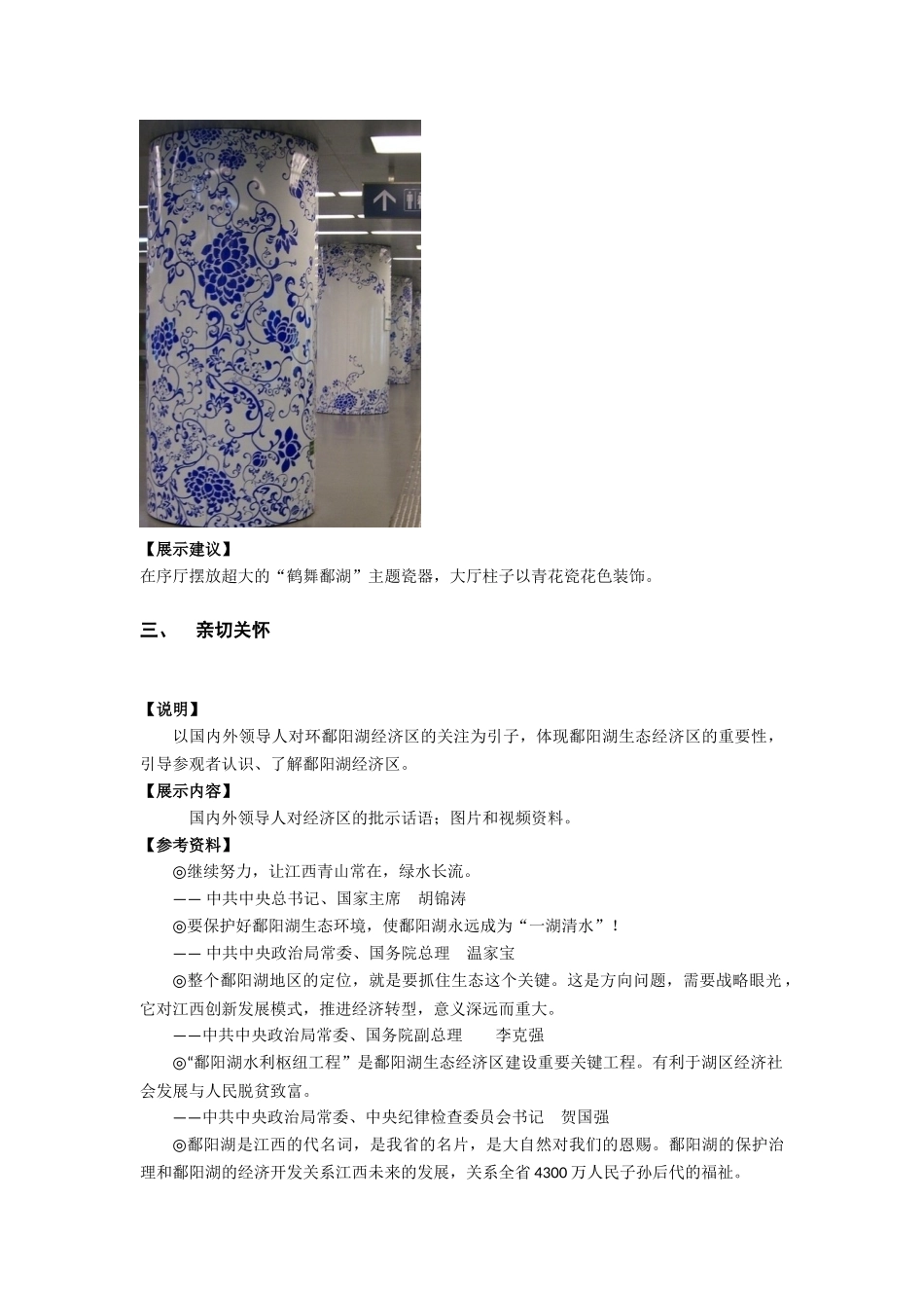 鄱阳湖生态经济区规划展示馆布展大纲_第3页