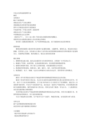 柳荣高绩效生产管理与成本控制