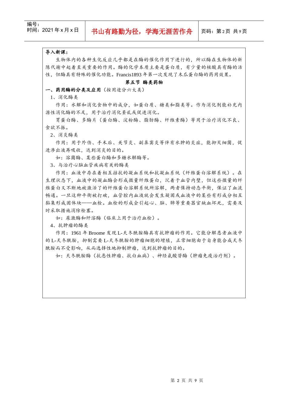 药用酶的分类与制备方法_第2页