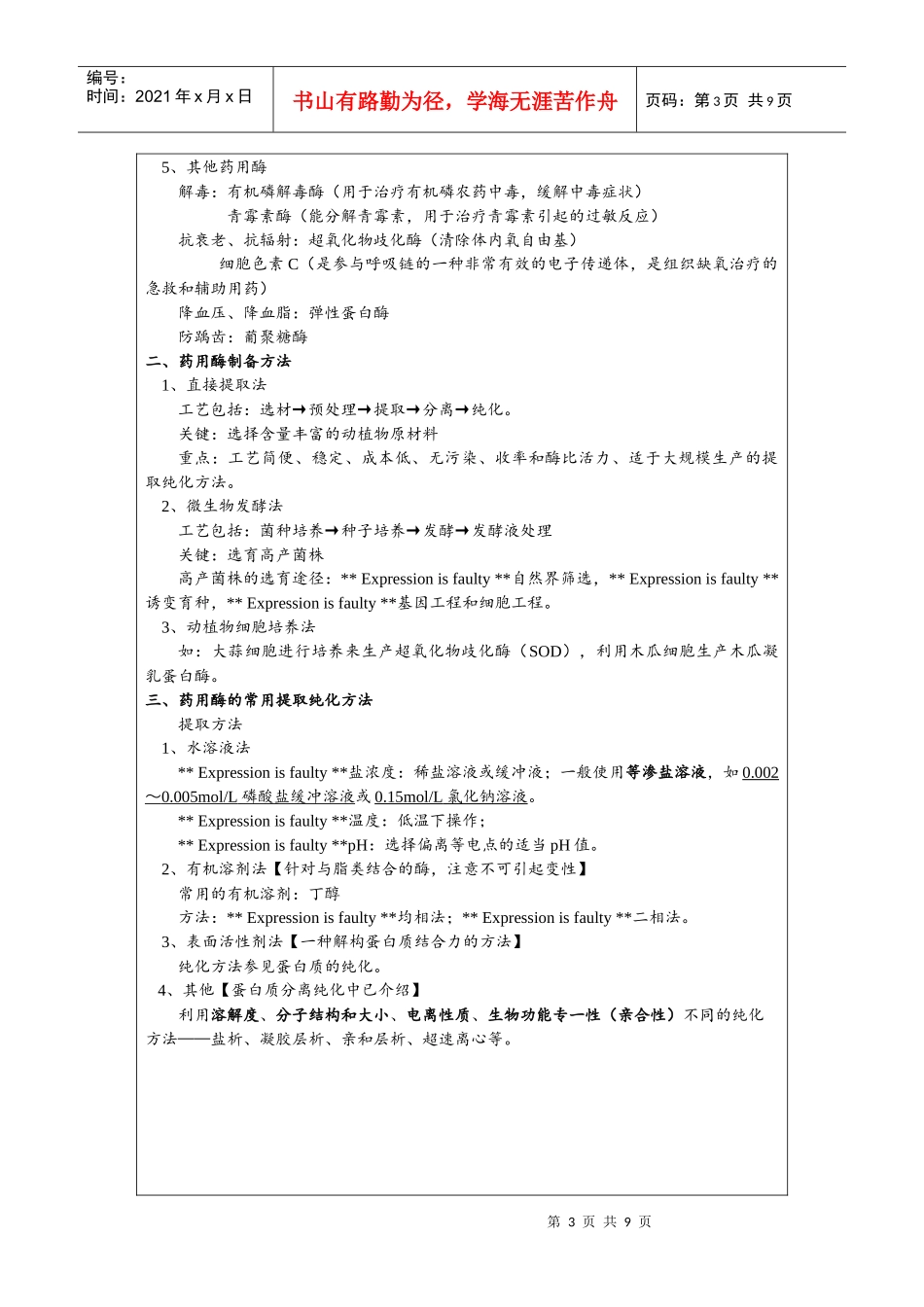 药用酶的分类与制备方法_第3页