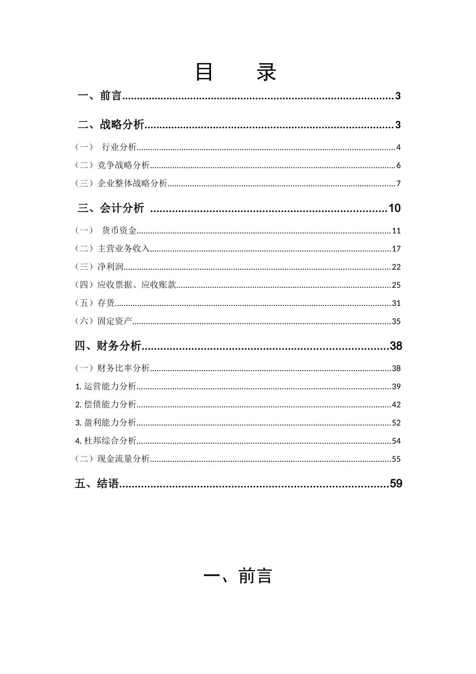 美的财务报表分析_第2页