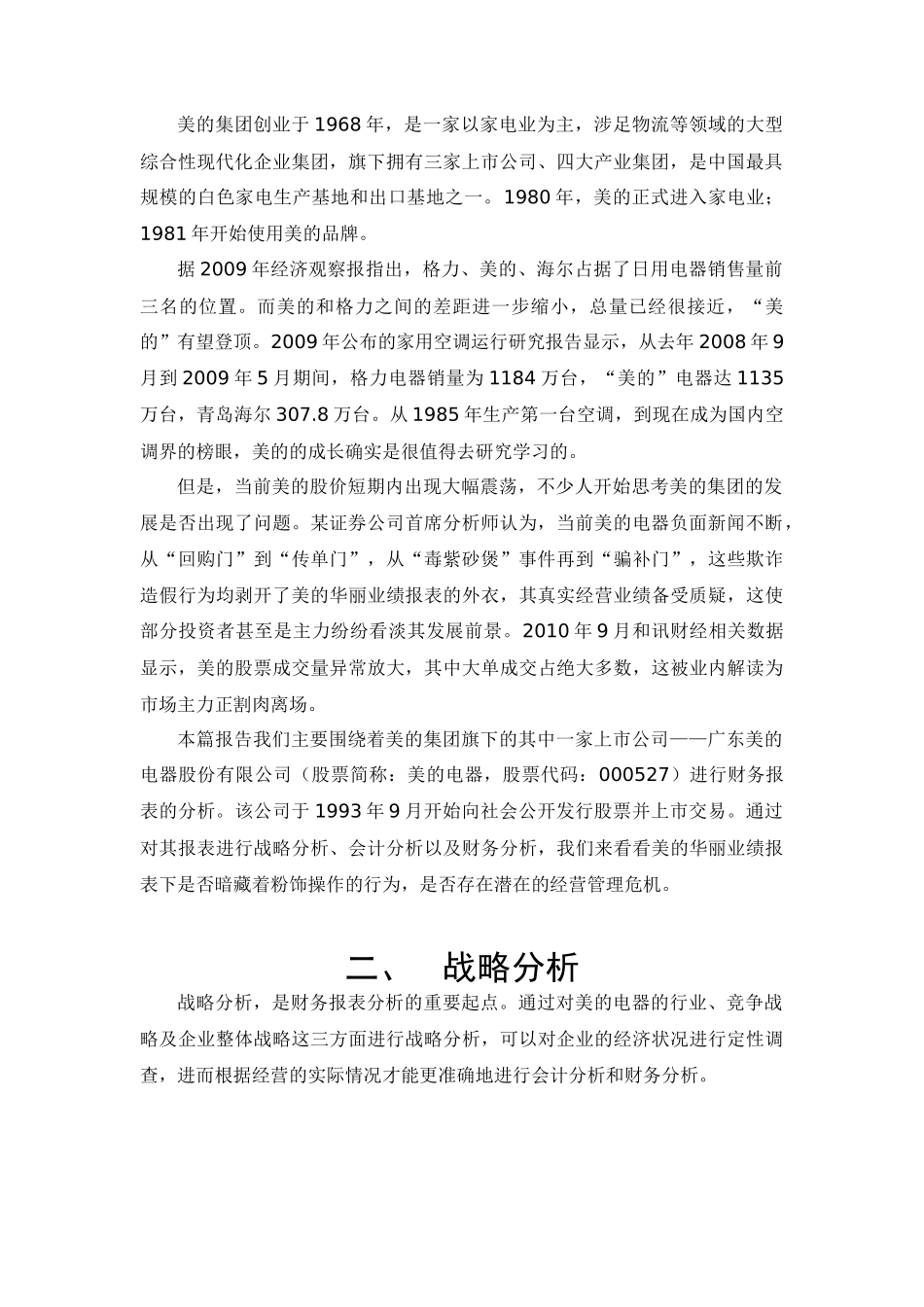 美的财务报表分析_第3页