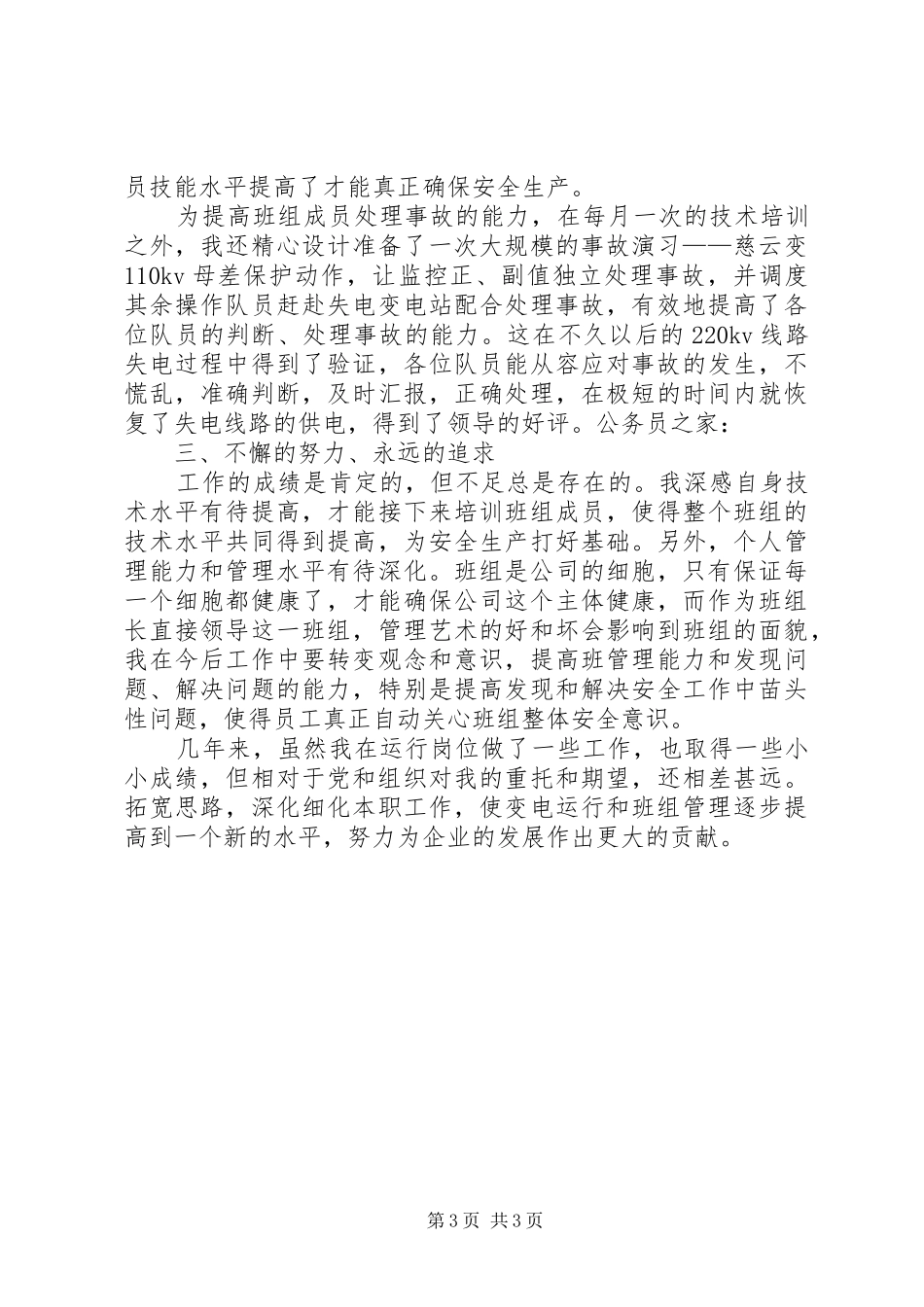 变电站运行工作汇报_第3页