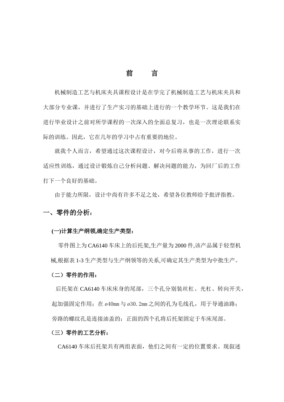 零件机械加工工艺规程编制及装备设计_第2页