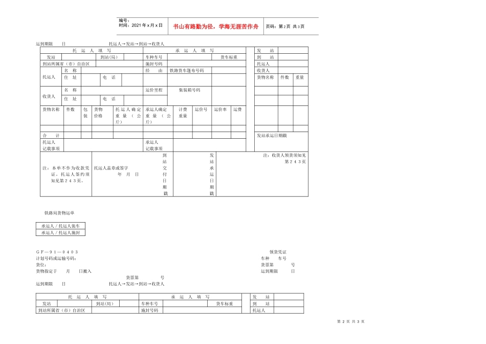铁路货物运输管理表_第2页