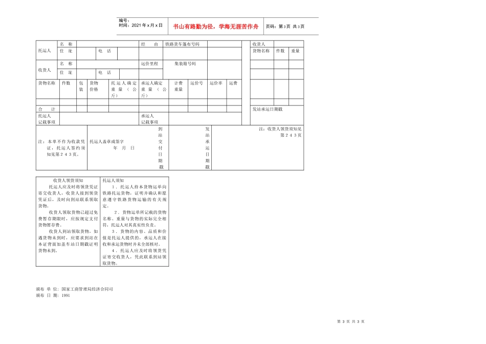 铁路货物运输管理表_第3页