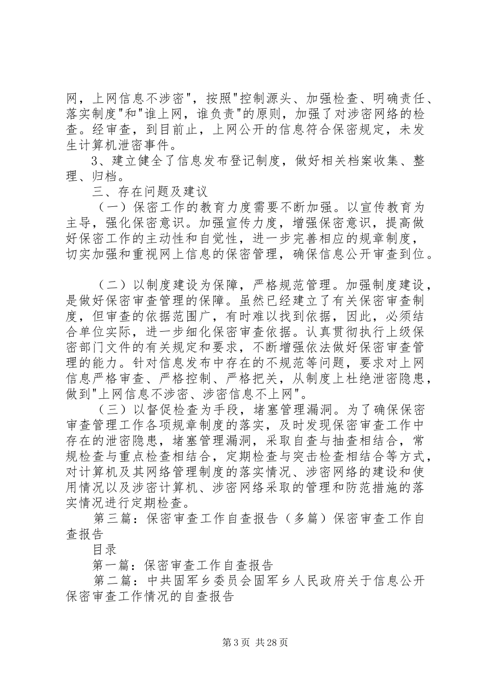 保密审查自查报告_第3页