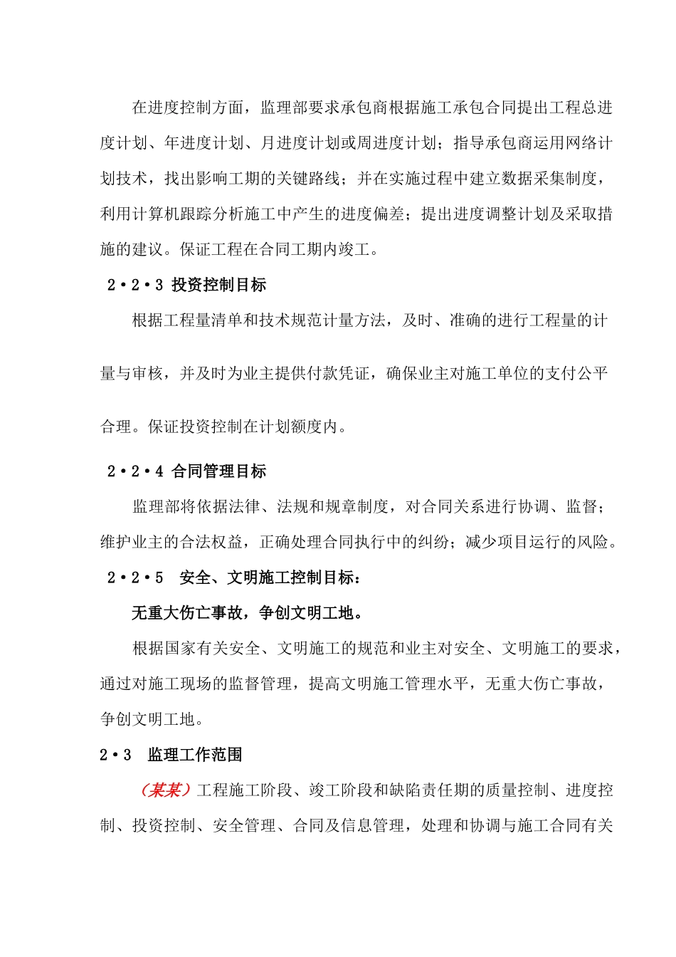 高层住宅监理大纲_第2页