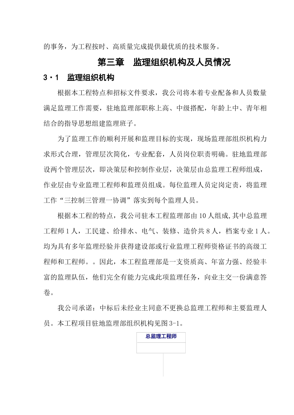 高层住宅监理大纲_第3页