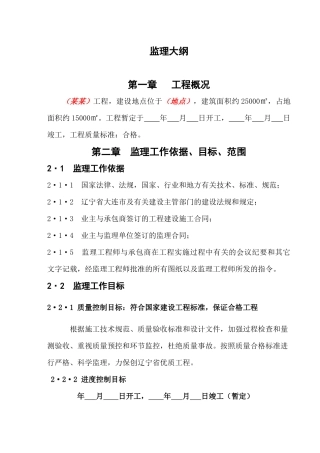 高层住宅监理大纲