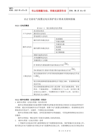 电气装置过电压