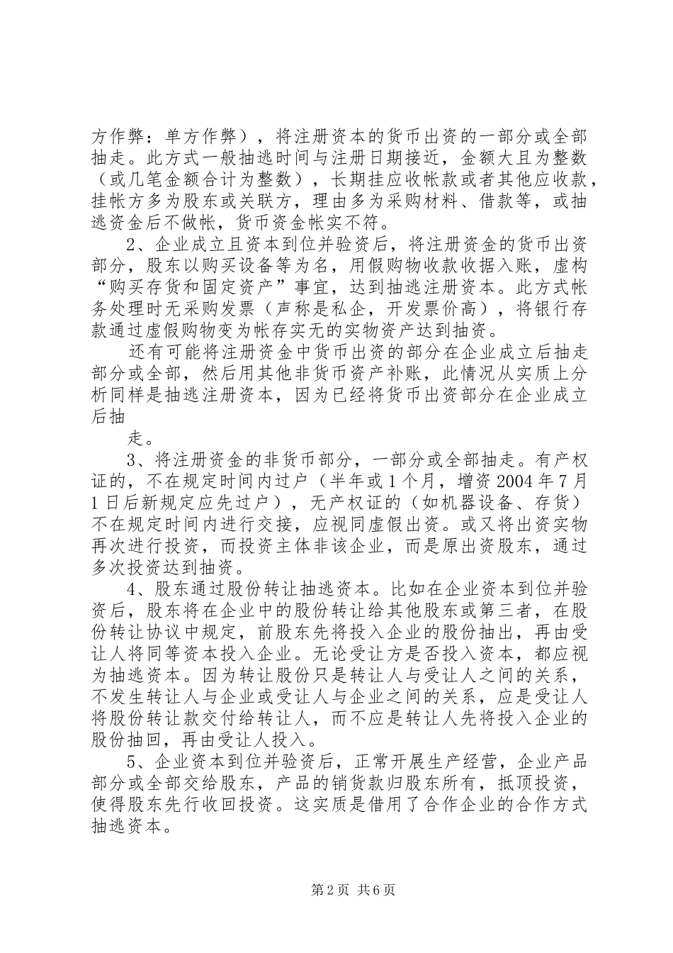 抽逃资金整改报告_第2页