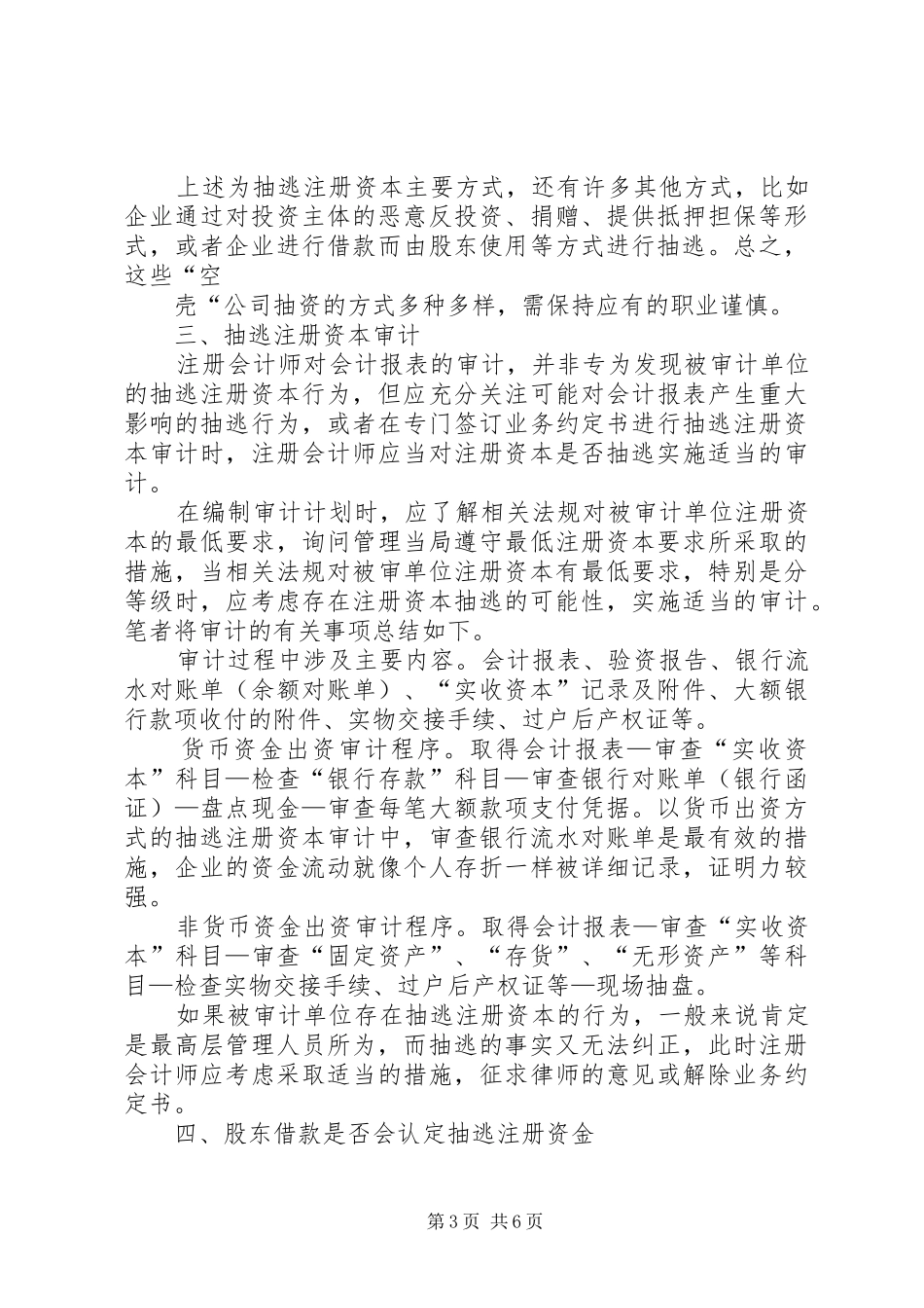 抽逃资金整改报告_第3页