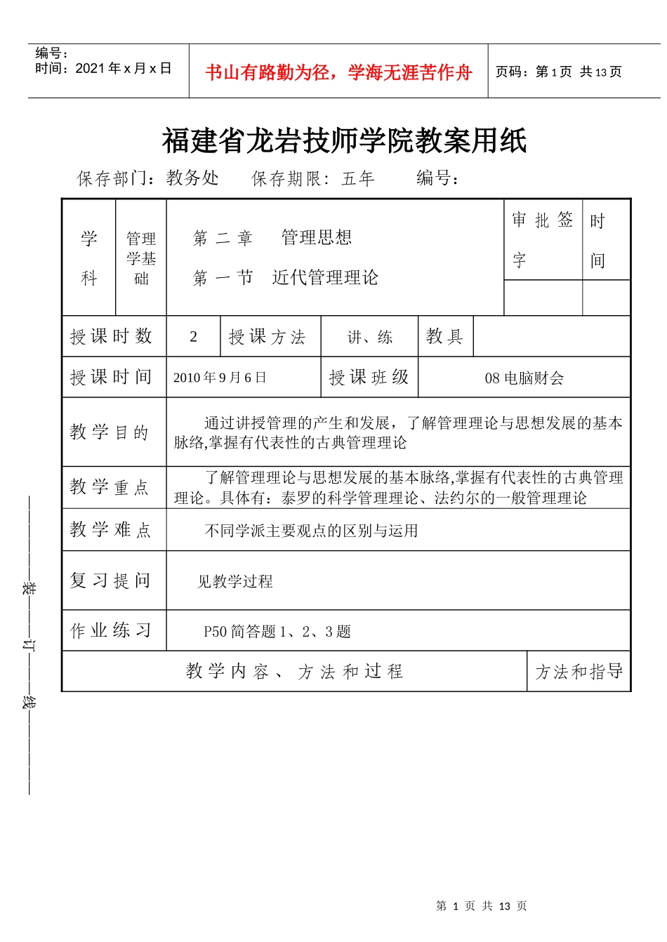 第一节教案电子教案版本(1)第二章第一节_第1页