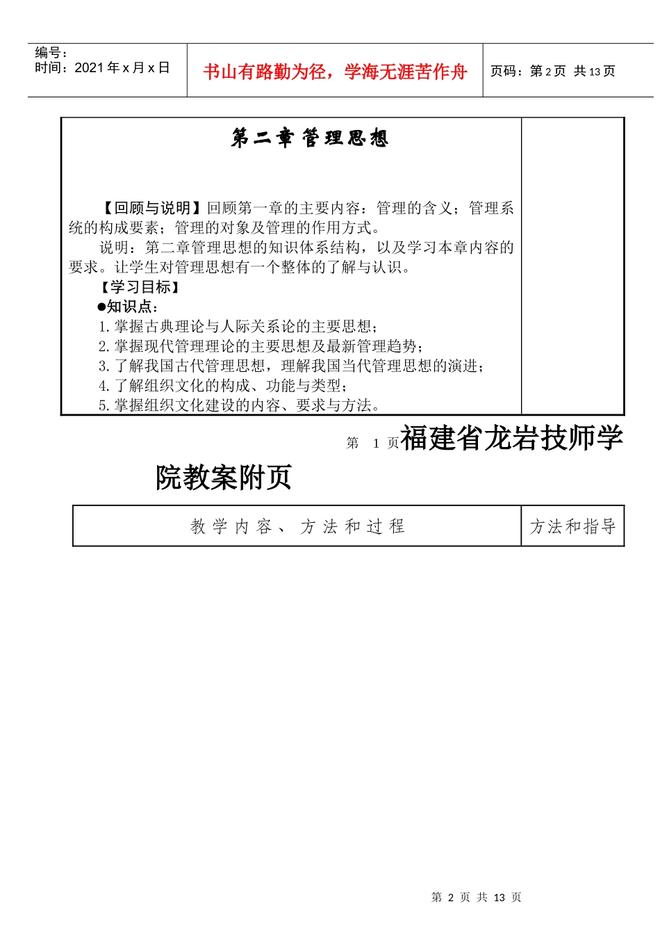 第一节教案电子教案版本(1)第二章第一节_第2页