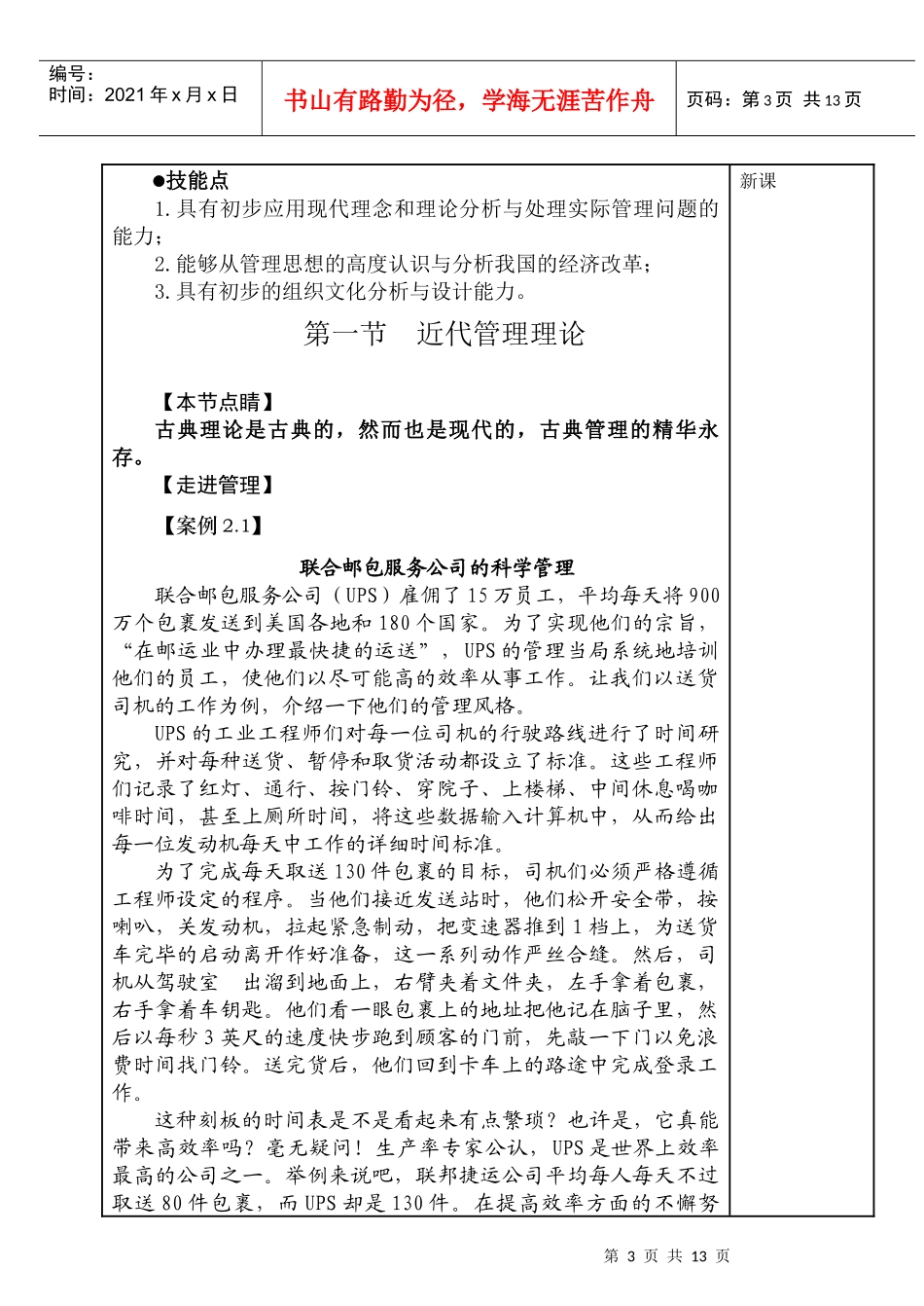 第一节教案电子教案版本(1)第二章第一节_第3页