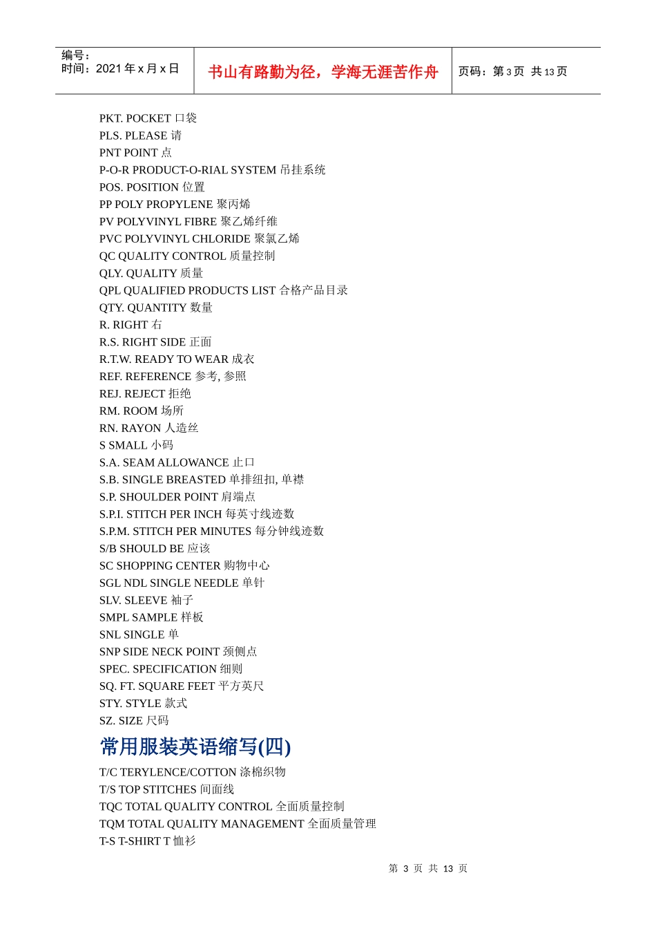 纺织中英文词典_第3页