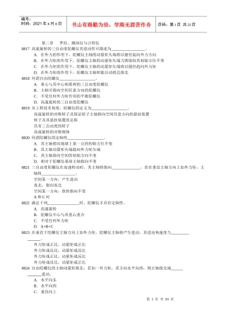 罗经、测深仪与计程仪-浙江交通职业技术学院——精品课程建