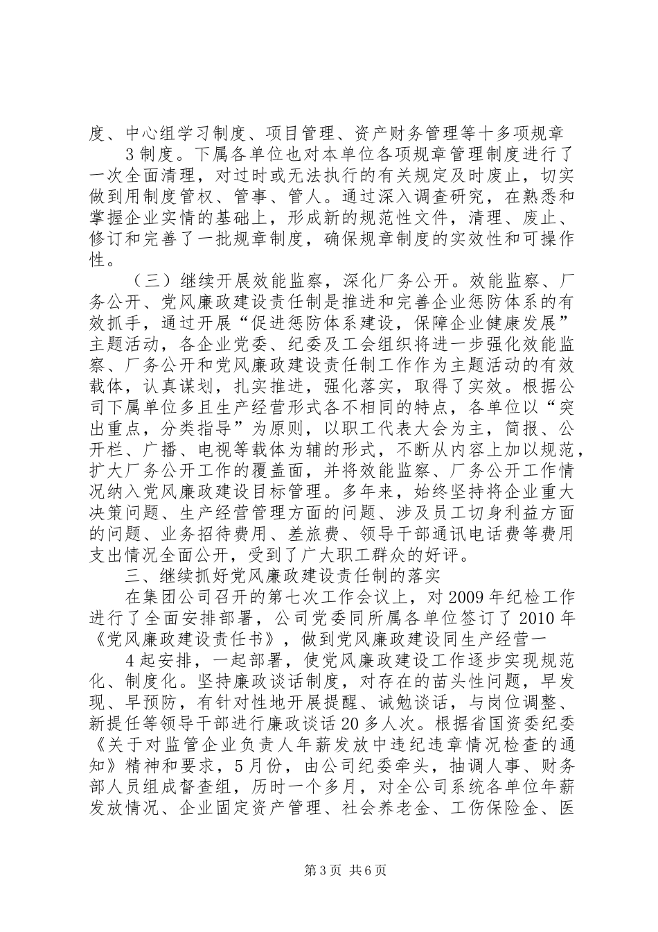XX市教育局惩防体系建设汇报材料_第3页