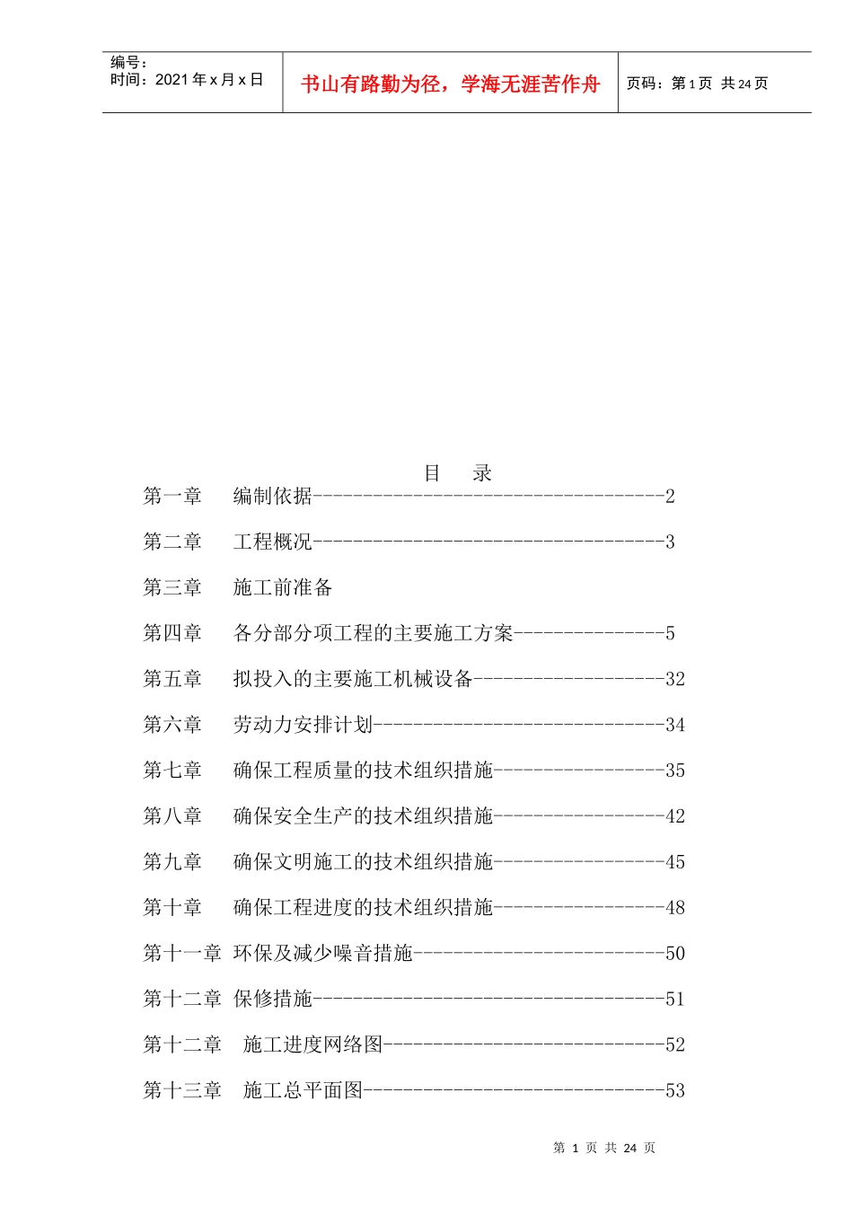 道路工程施工组织设计(doc 26页)_第1页