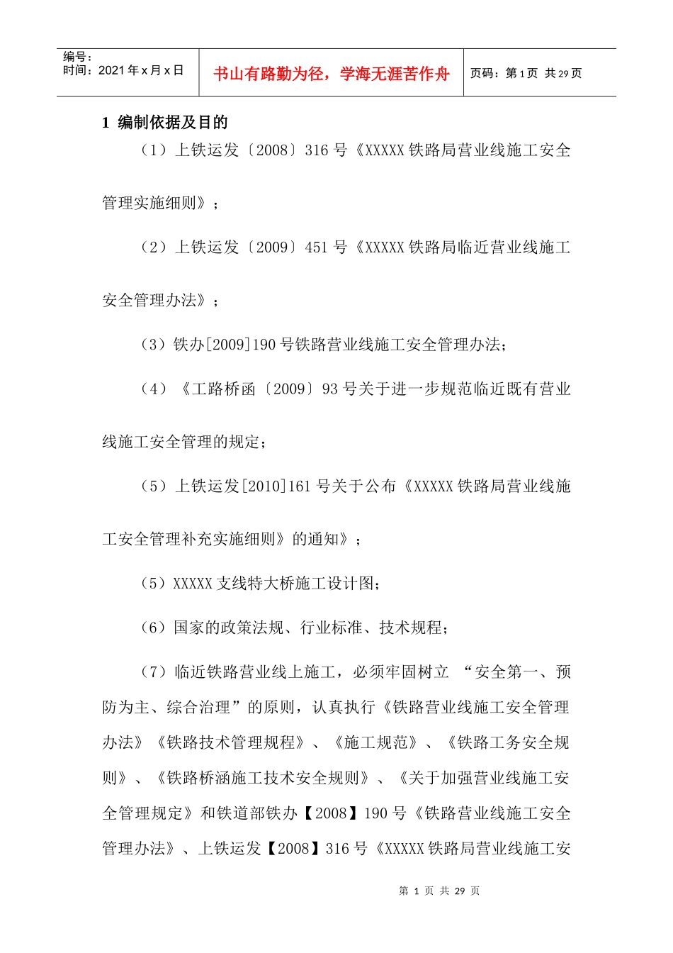 铁路营业线施工安全防护方案_第2页
