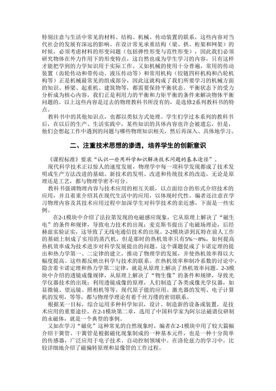 课程标准高中物理教科书(人教版)_第2页