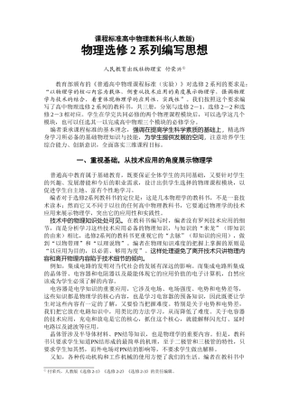 课程标准高中物理教科书(人教版)