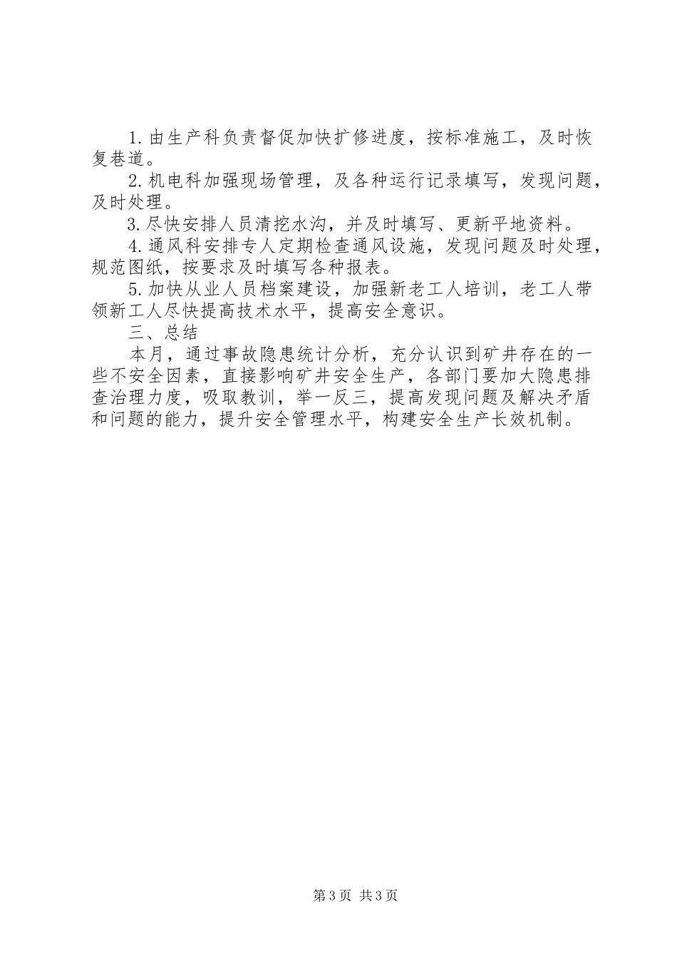 XX煤矿隐患排查治理统计分析报告_第3页