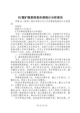 XX煤矿隐患排查治理统计分析报告
