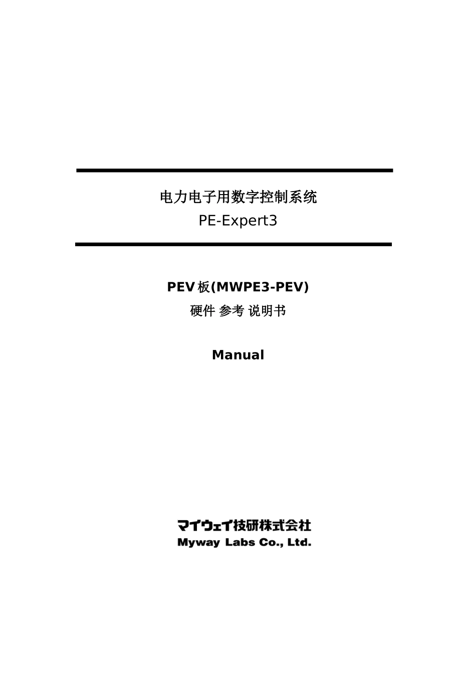电力电子用数字控制系统_第1页